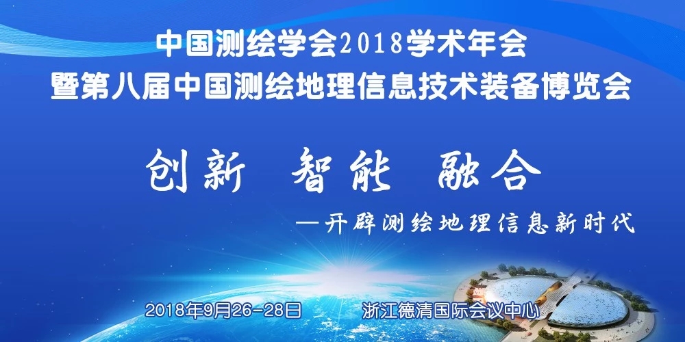 喜报 尊龙凯时人生就博官网登录科技荣获中国测绘学会2018年科技创新型优秀单位奖 title=